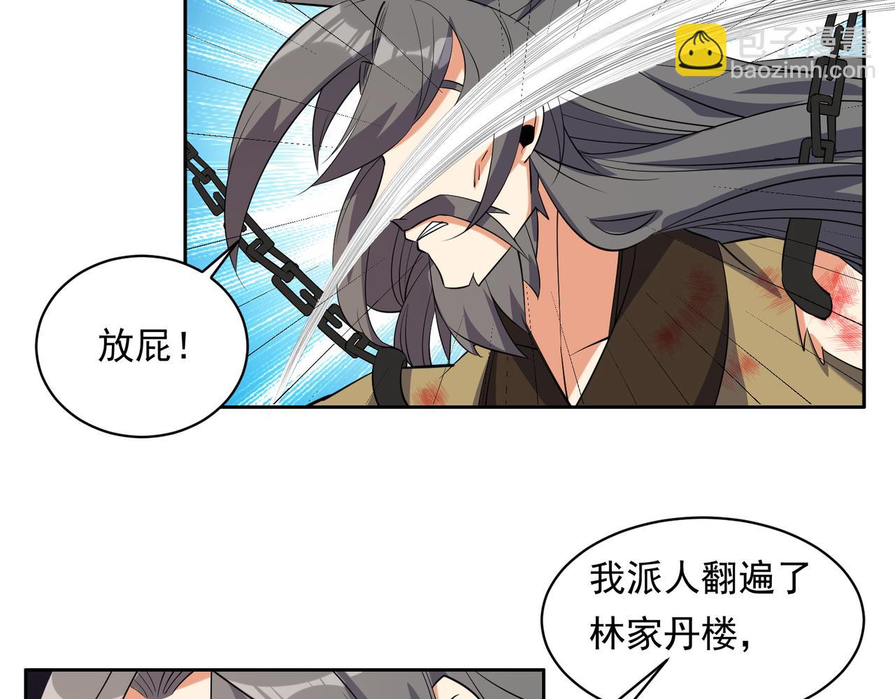 🍣吞下一个修仙世界 第116话 硬闯墨府 第36页