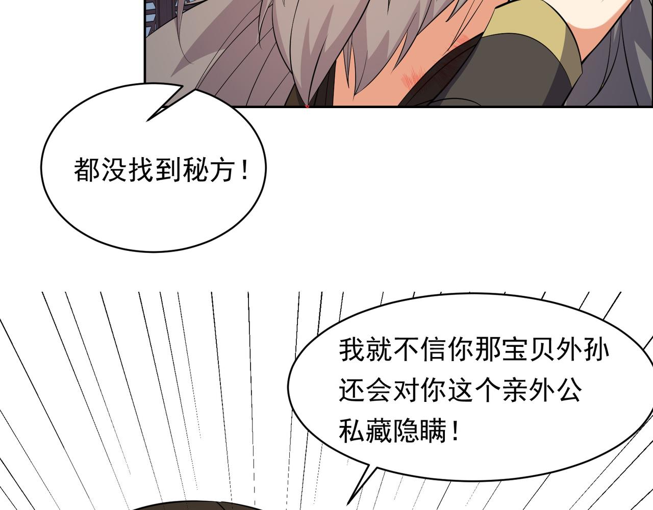 🍣吞下一个修仙世界 第116话 硬闯墨府 第38页
