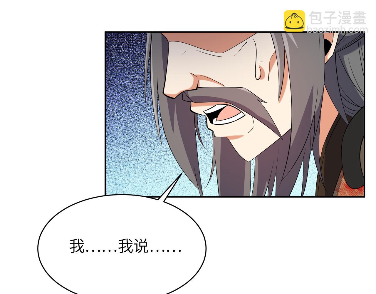 🍣吞下一个修仙世界 第116话 硬闯墨府 第50页