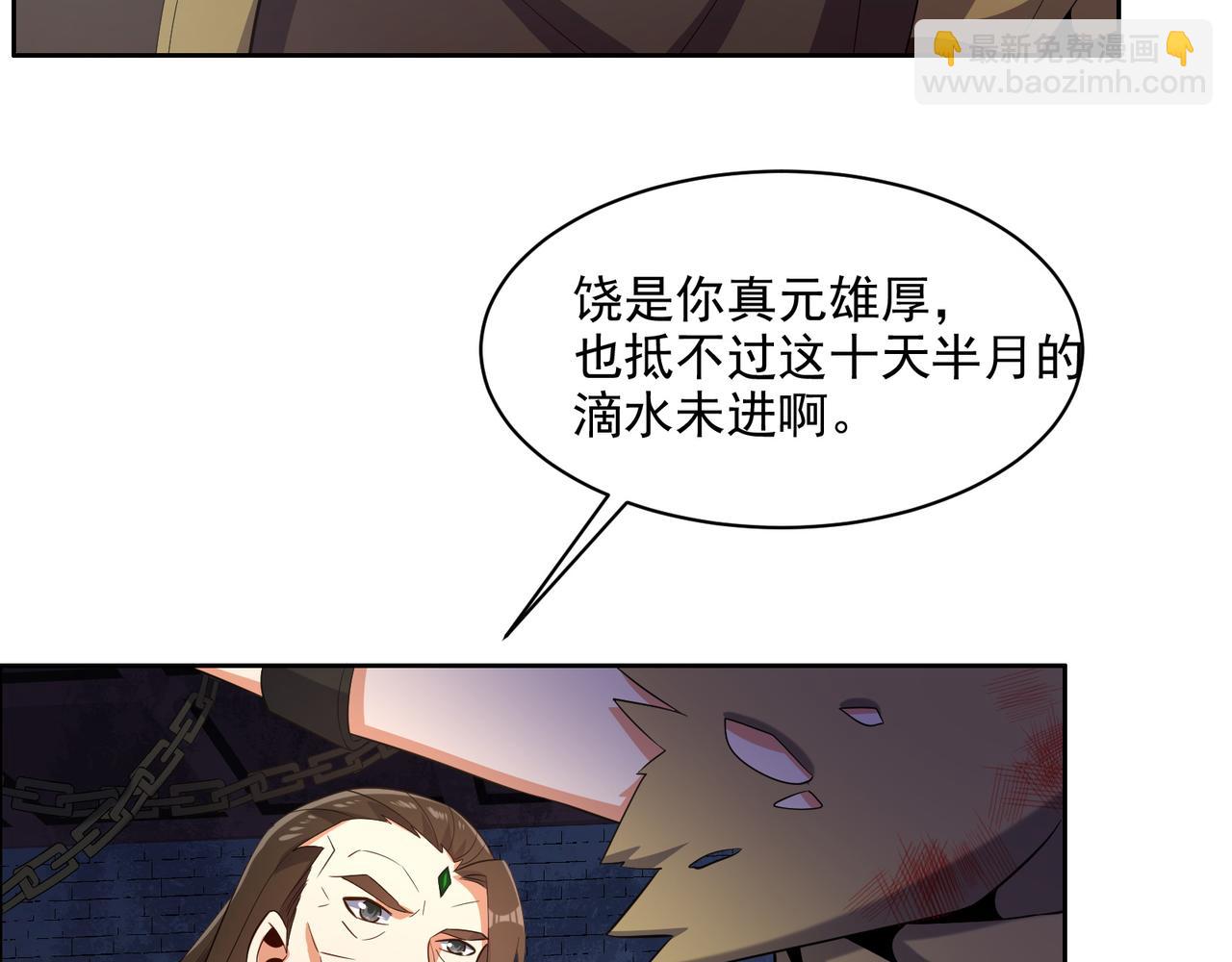 🍣吞下一个修仙世界 第116话 硬闯墨府 第6页