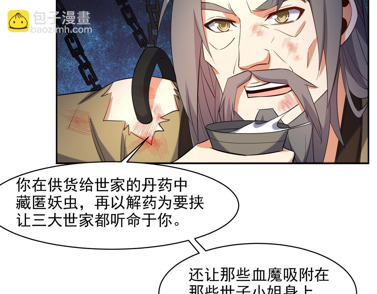 🍣吞下一个修仙世界 第116话 硬闯墨府 第8页