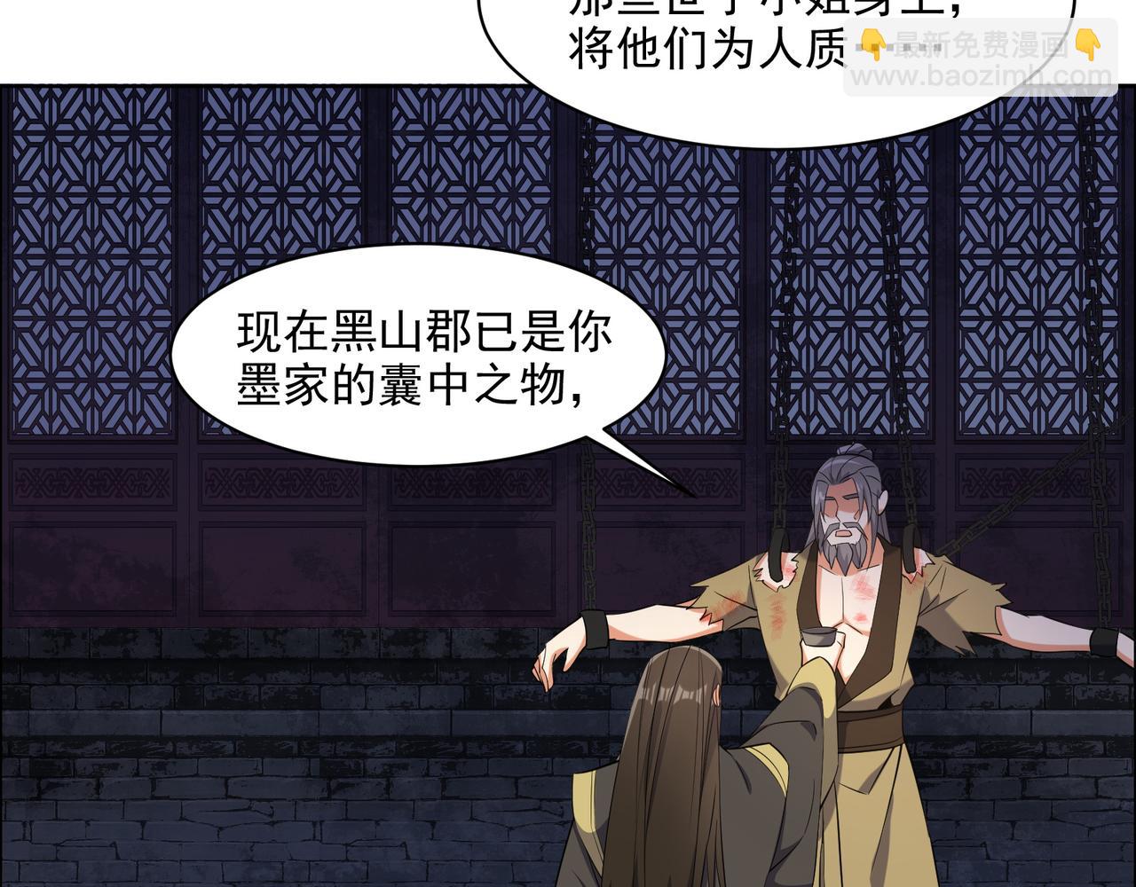 🍣吞下一个修仙世界 第116话 硬闯墨府 第9页