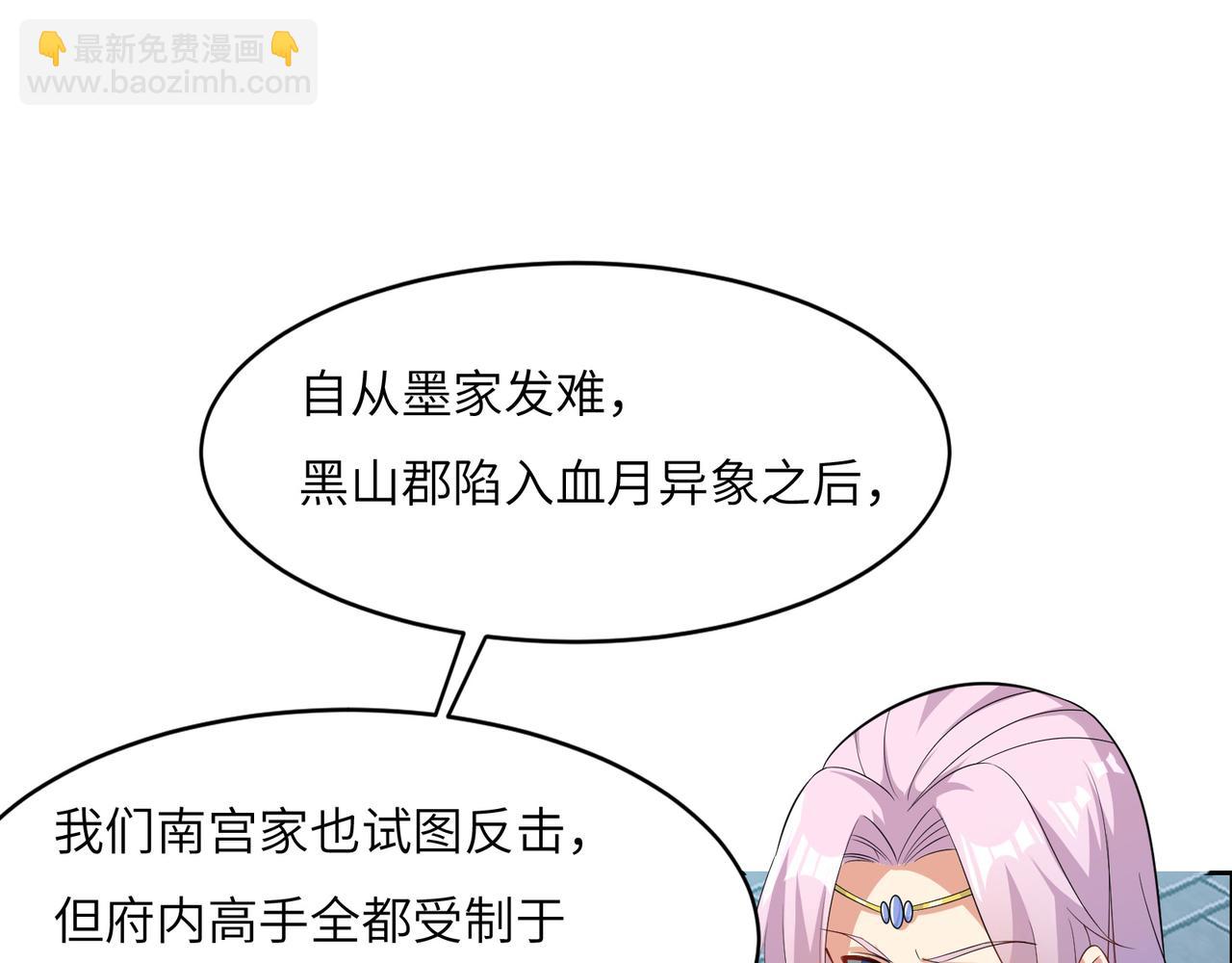 🍣吞下一个修仙世界 第118话 南宫雪的心意 第24页