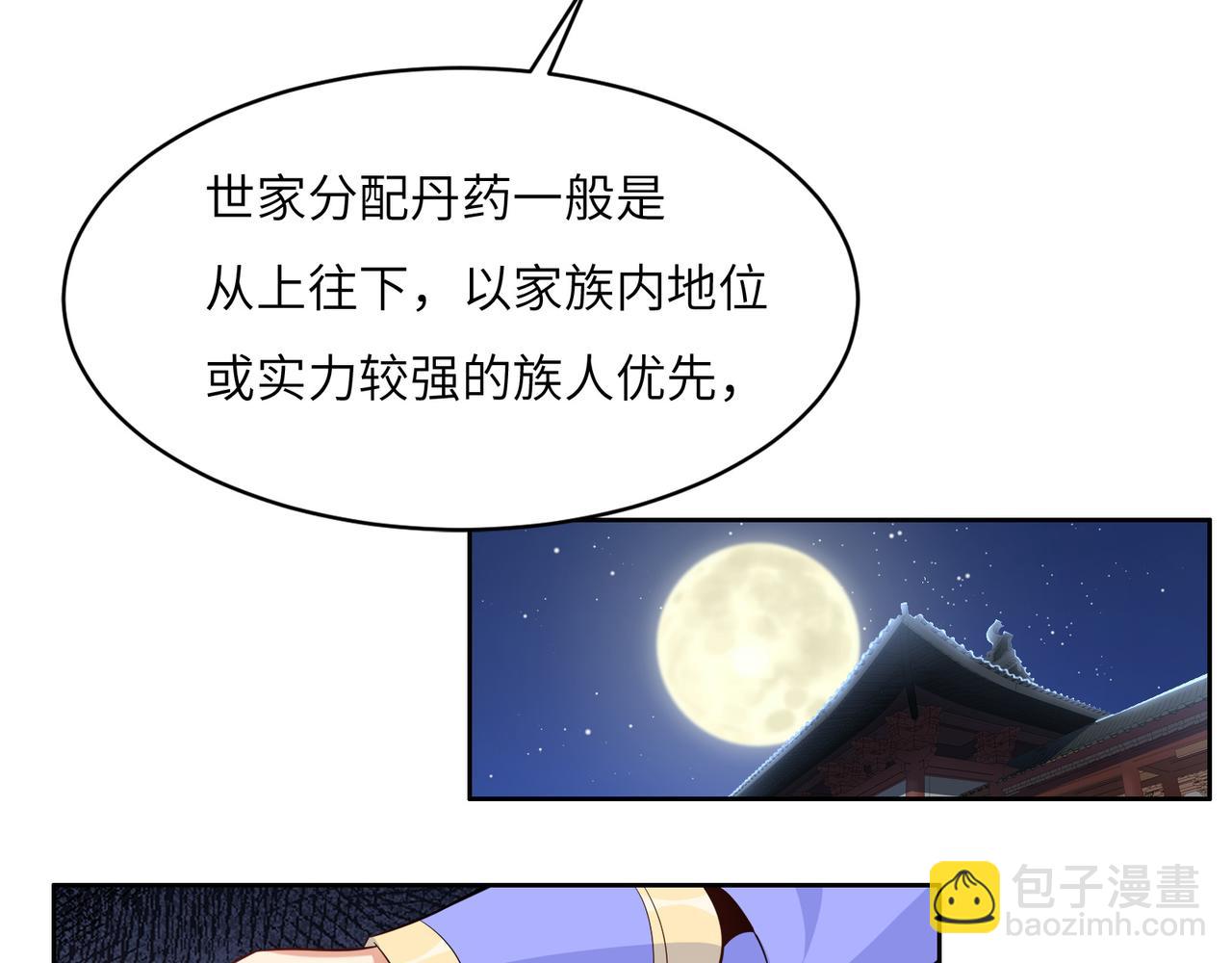 🍣吞下一个修仙世界 第118话 南宫雪的心意 第26页