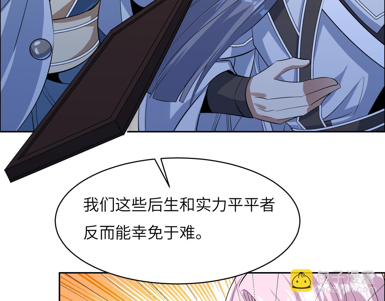 🍣吞下一个修仙世界 第118话 南宫雪的心意 第29页