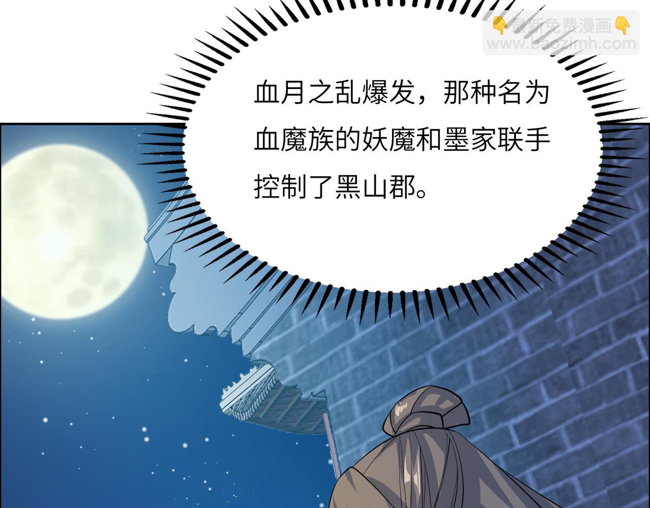 🍣吞下一个修仙世界 第118话 南宫雪的心意 第31页