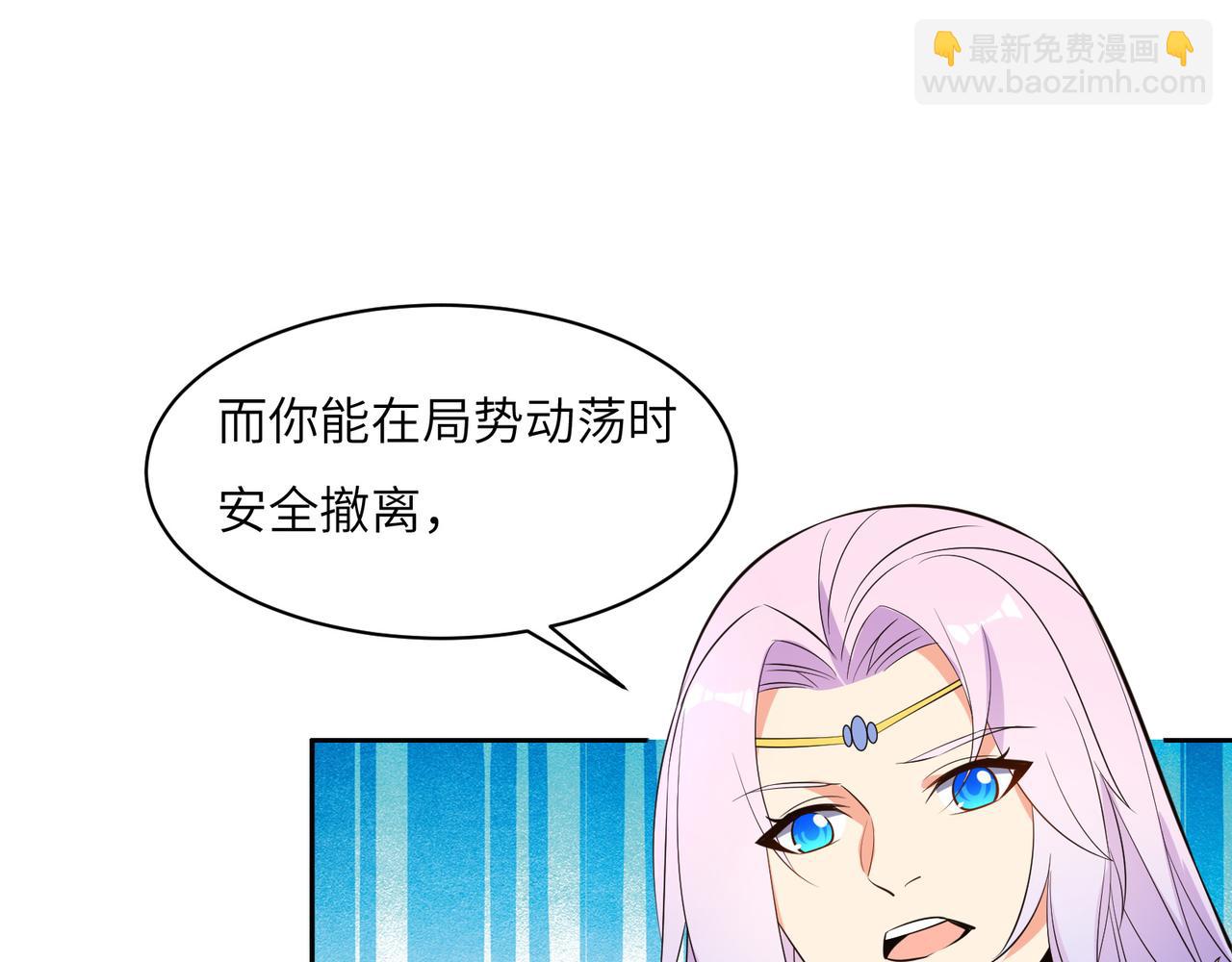 🍣吞下一个修仙世界 第118话 南宫雪的心意 第35页