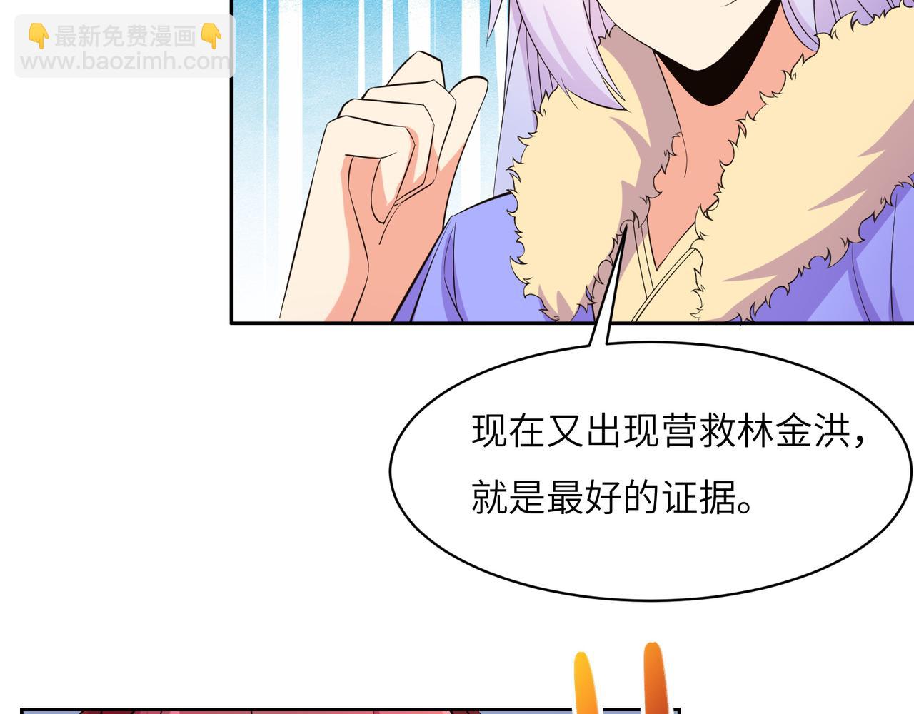 🍣吞下一个修仙世界 第118话 南宫雪的心意 第36页