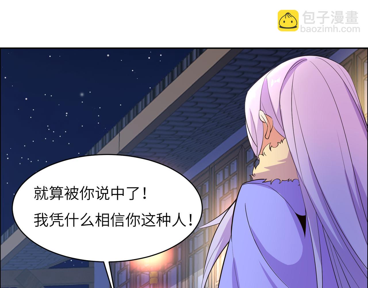 🍣吞下一个修仙世界 第118话 南宫雪的心意 第38页