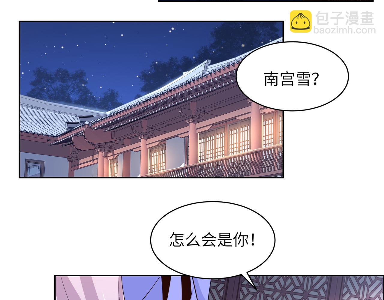🍣吞下一个修仙世界 第118话 南宫雪的心意 第4页