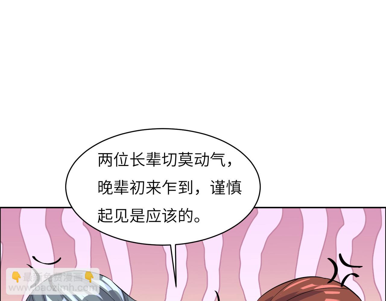 🍣吞下一个修仙世界 第120话 潜入墨府 第14页