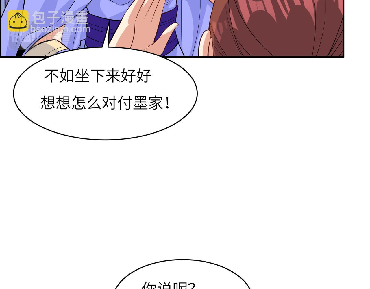 🍣吞下一个修仙世界 第120话 潜入墨府 第17页