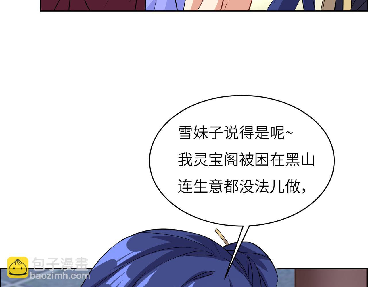 🍣吞下一个修仙世界 第120话 潜入墨府 第19页
