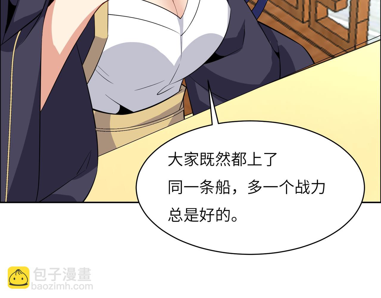 🍣吞下一个修仙世界 第120话 潜入墨府 第21页