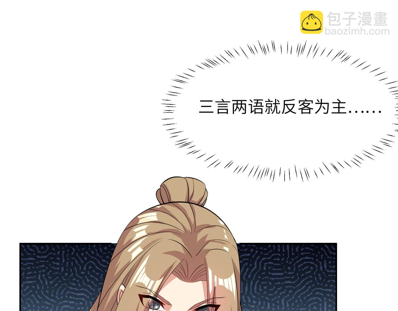 🍣吞下一个修仙世界 第120话 潜入墨府 第25页