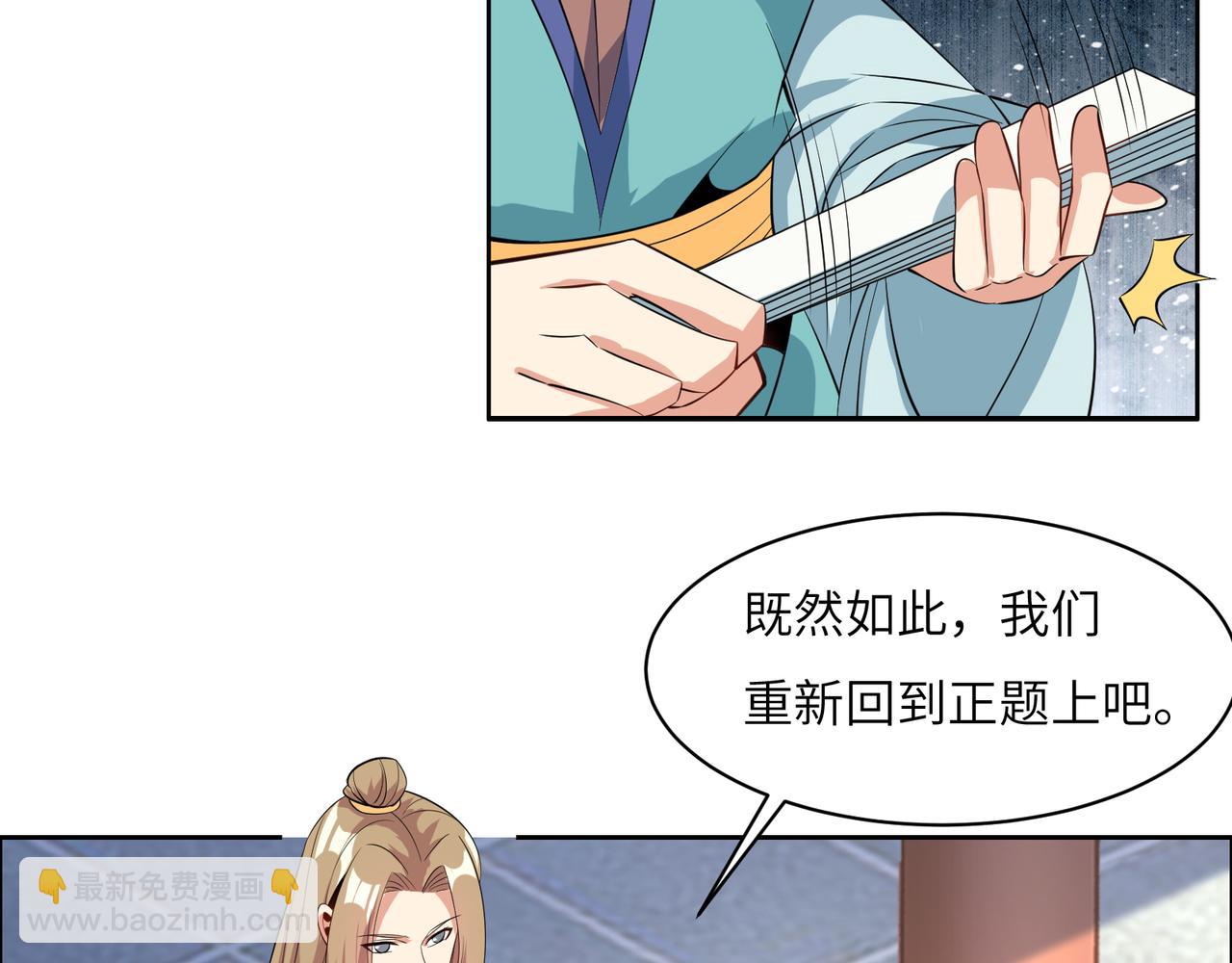 🍣吞下一个修仙世界 第120话 潜入墨府 第27页