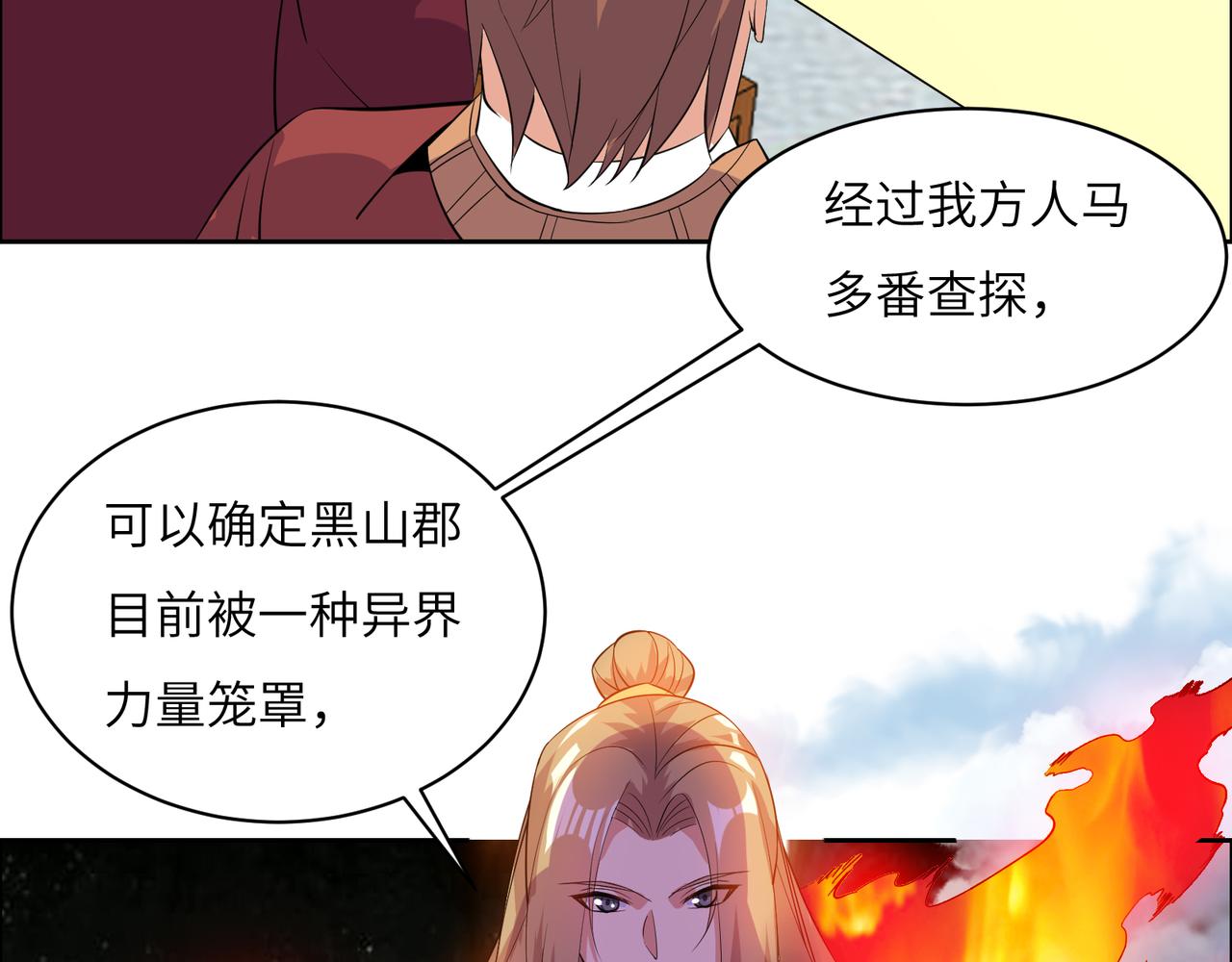 🍣吞下一个修仙世界 第120话 潜入墨府 第30页