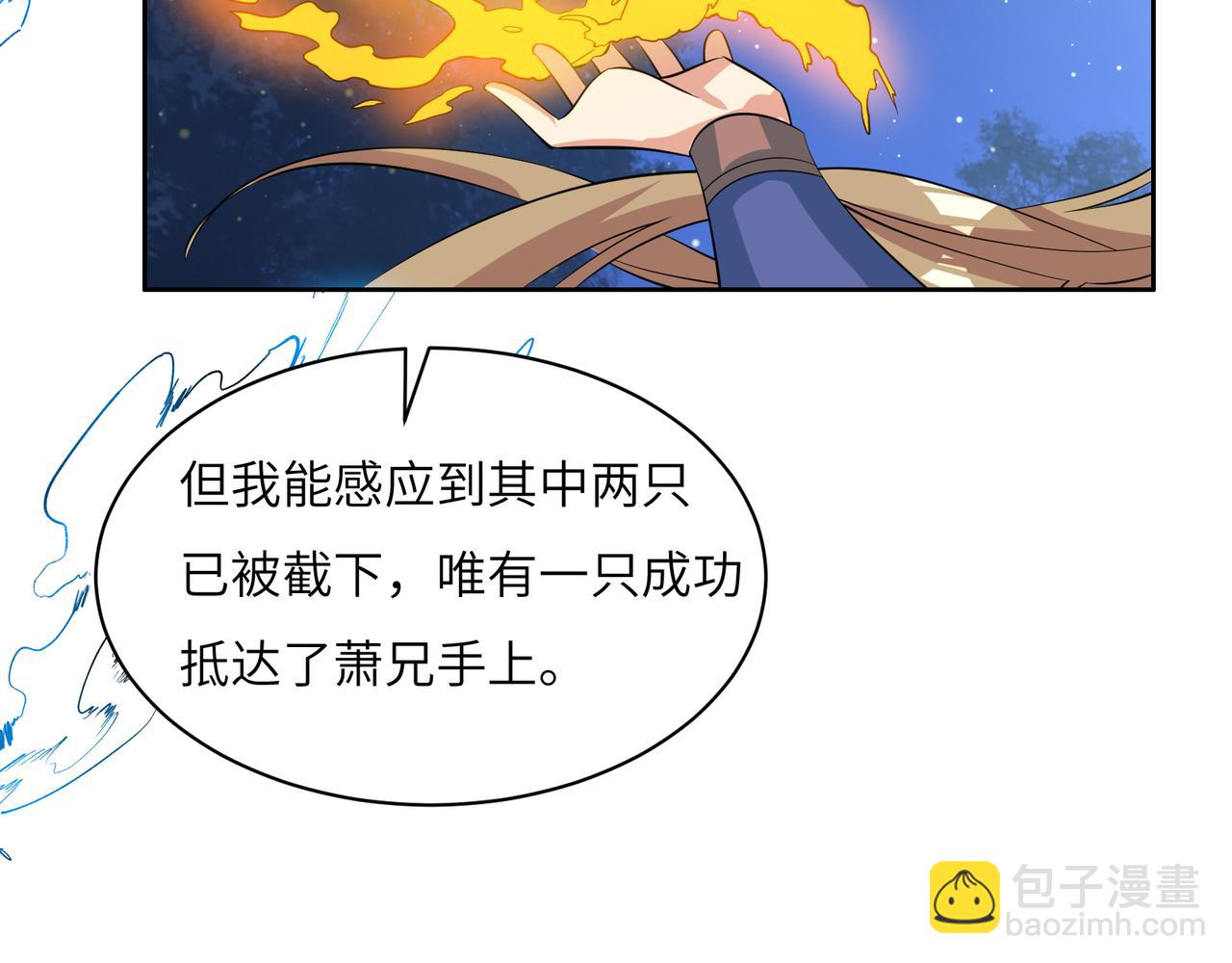 🍣吞下一个修仙世界 第120话 潜入墨府 第40页