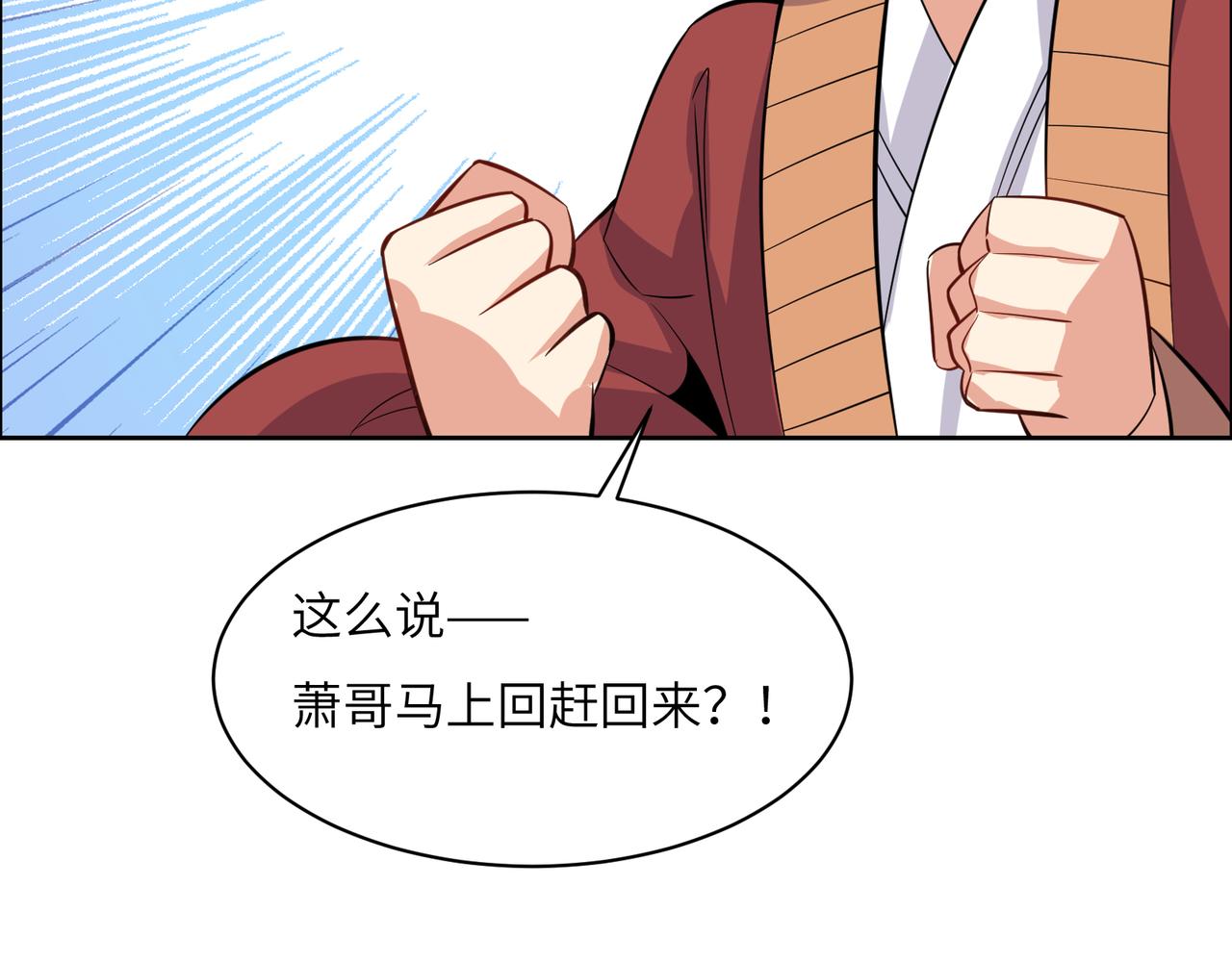 🍣吞下一个修仙世界 第120话 潜入墨府 第42页