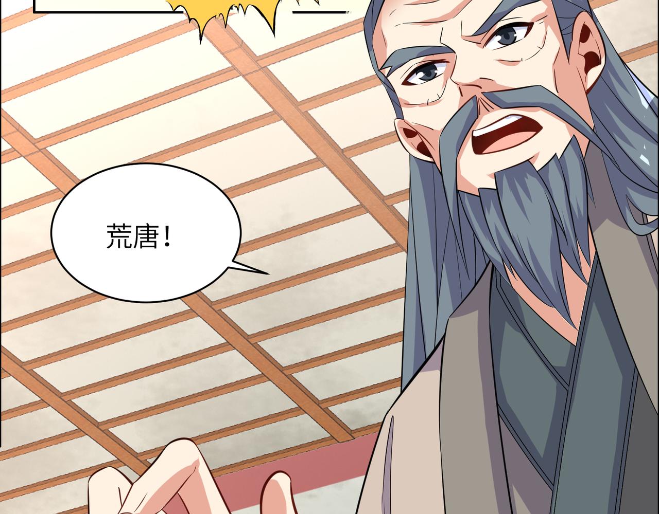 🍣吞下一个修仙世界 第120话 潜入墨府 第44页