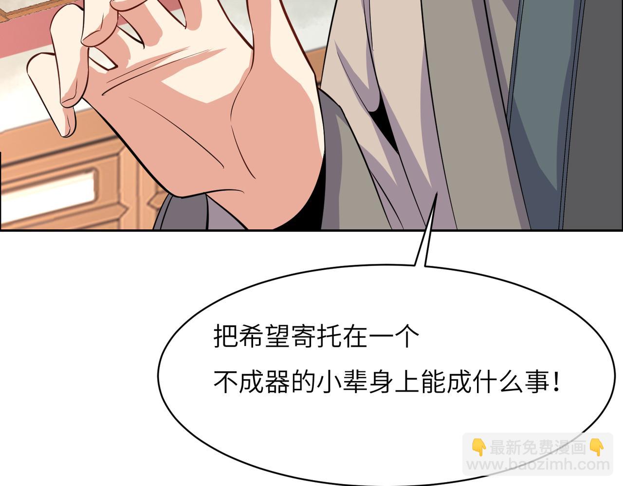 🍣吞下一个修仙世界 第120话 潜入墨府 第45页