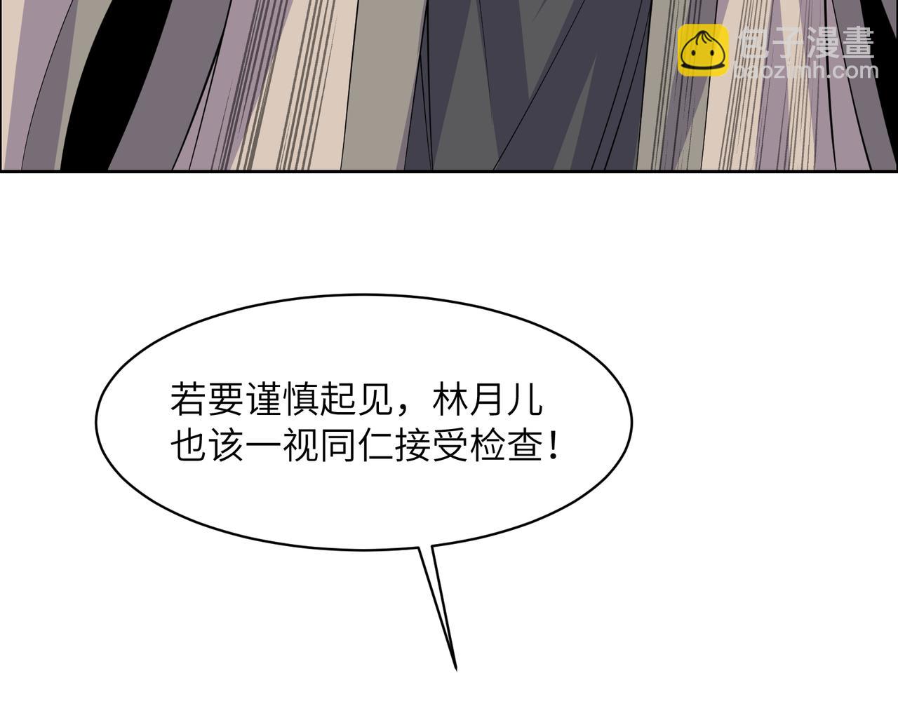 🍣吞下一个修仙世界 第120话 潜入墨府 第6页