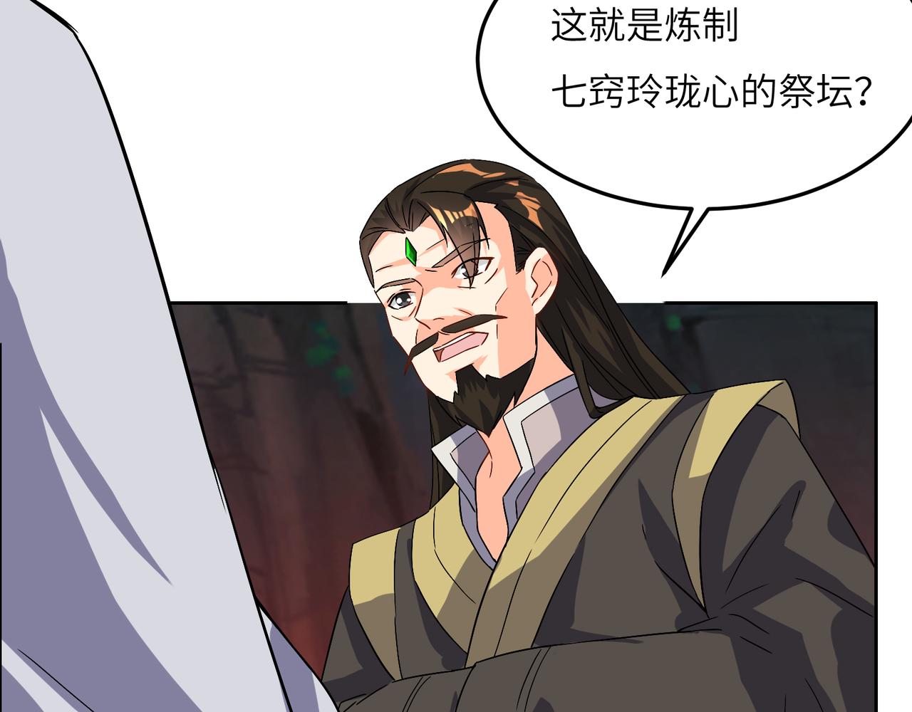 🍣吞下一个修仙世界 第126话 召唤魔神 第17页