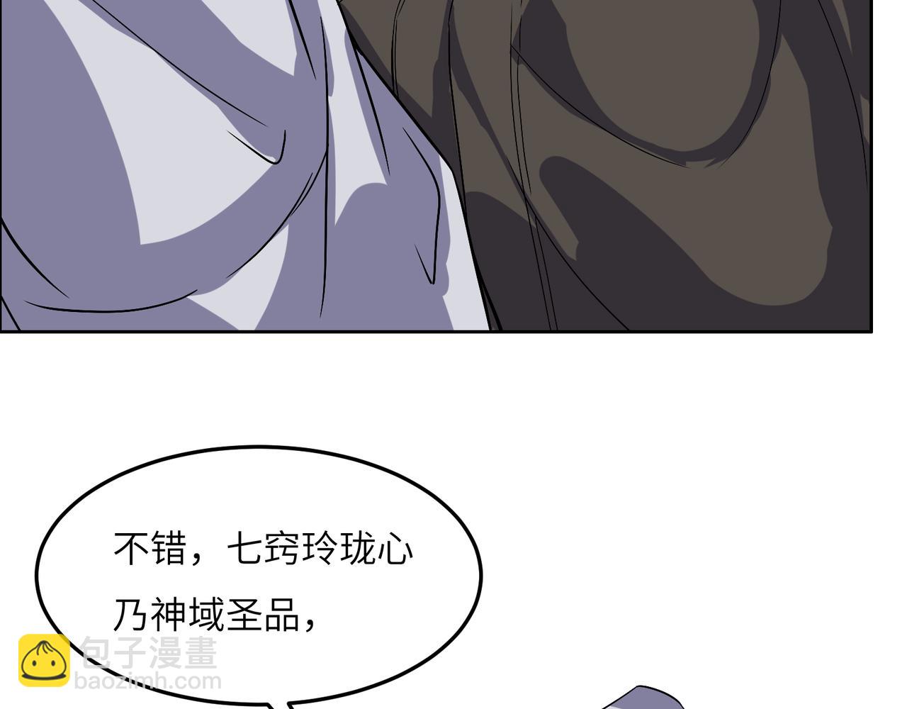 🍣吞下一个修仙世界 第126话 召唤魔神 第18页