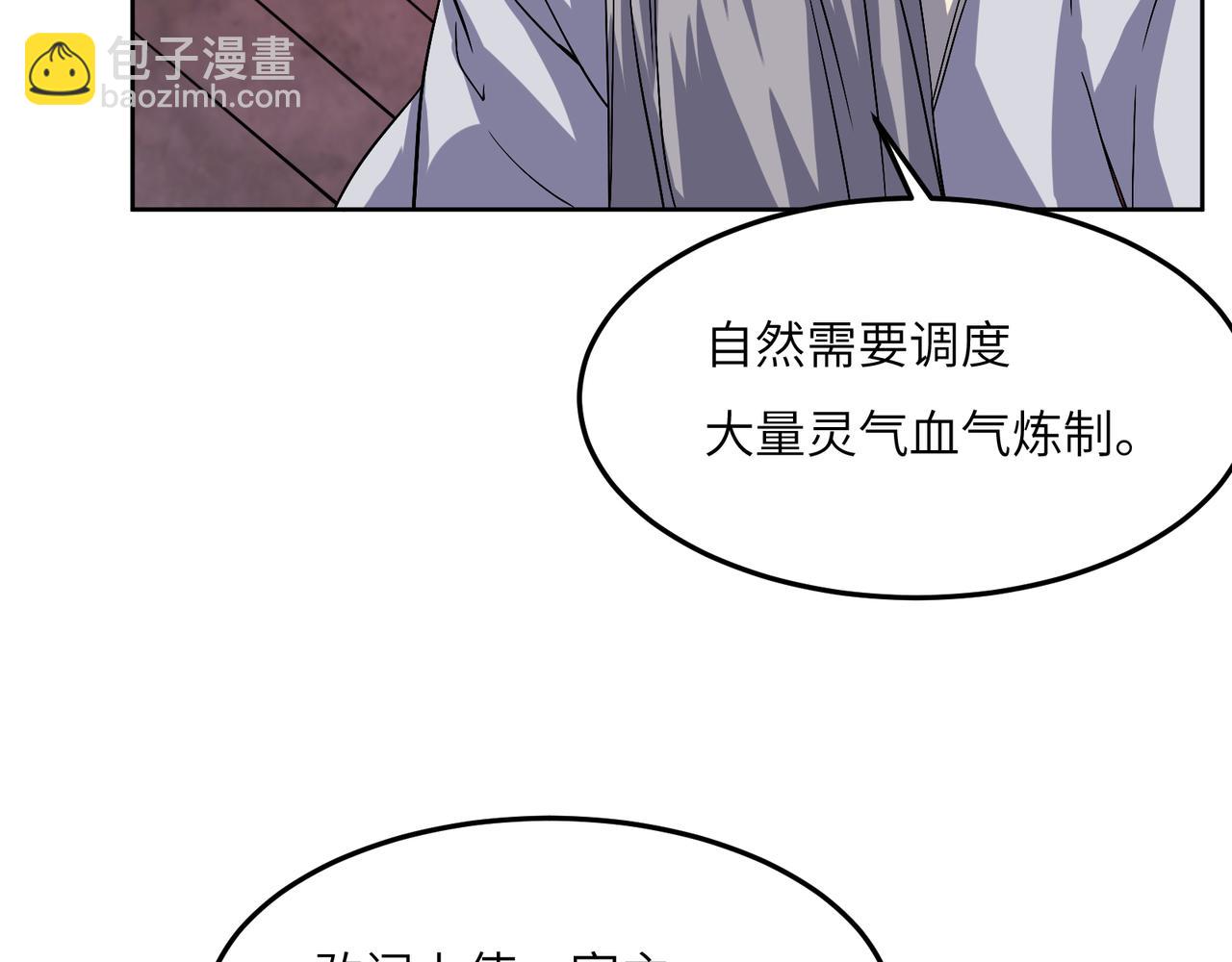 🍣吞下一个修仙世界 第126话 召唤魔神 第20页