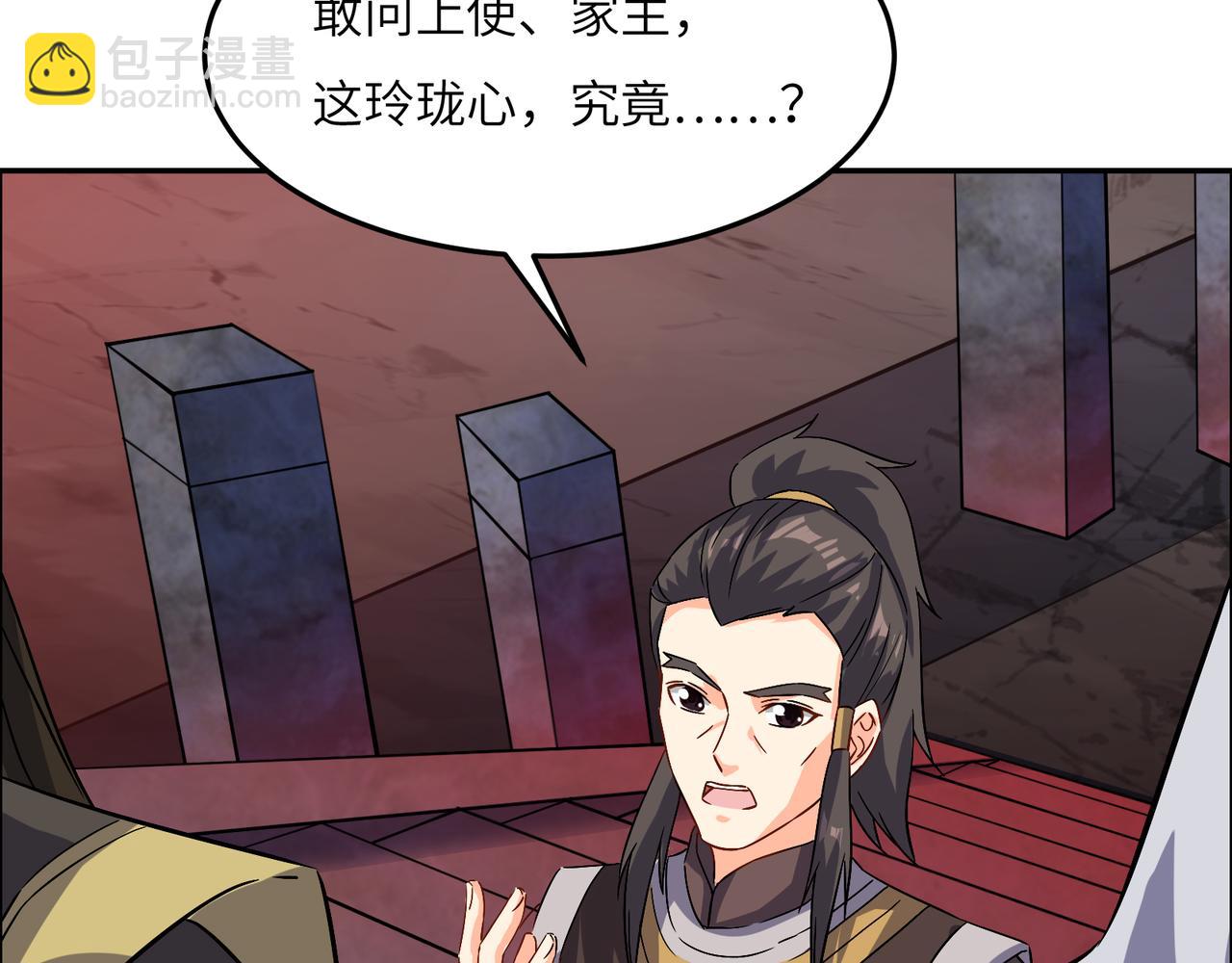 🍣吞下一个修仙世界 第126话 召唤魔神 第21页
