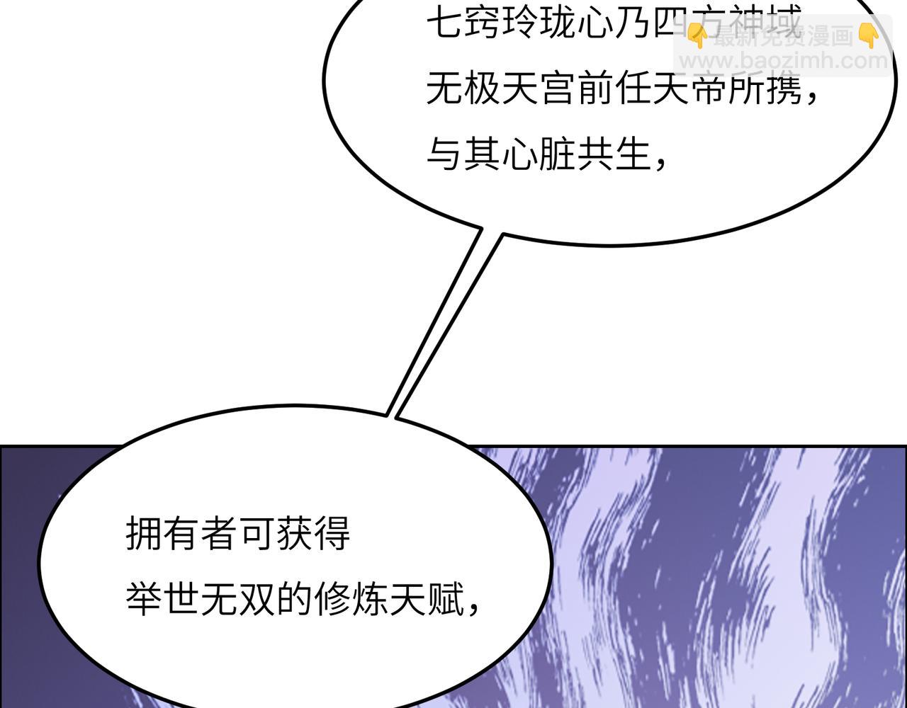 🍣吞下一个修仙世界 第126话 召唤魔神 第23页