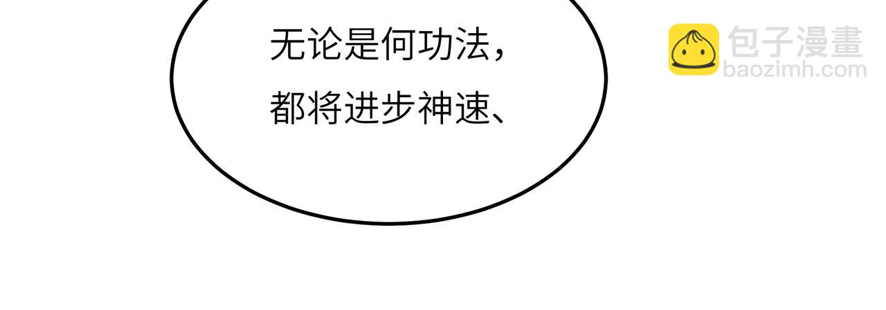🍣吞下一个修仙世界 第126话 召唤魔神 第26页