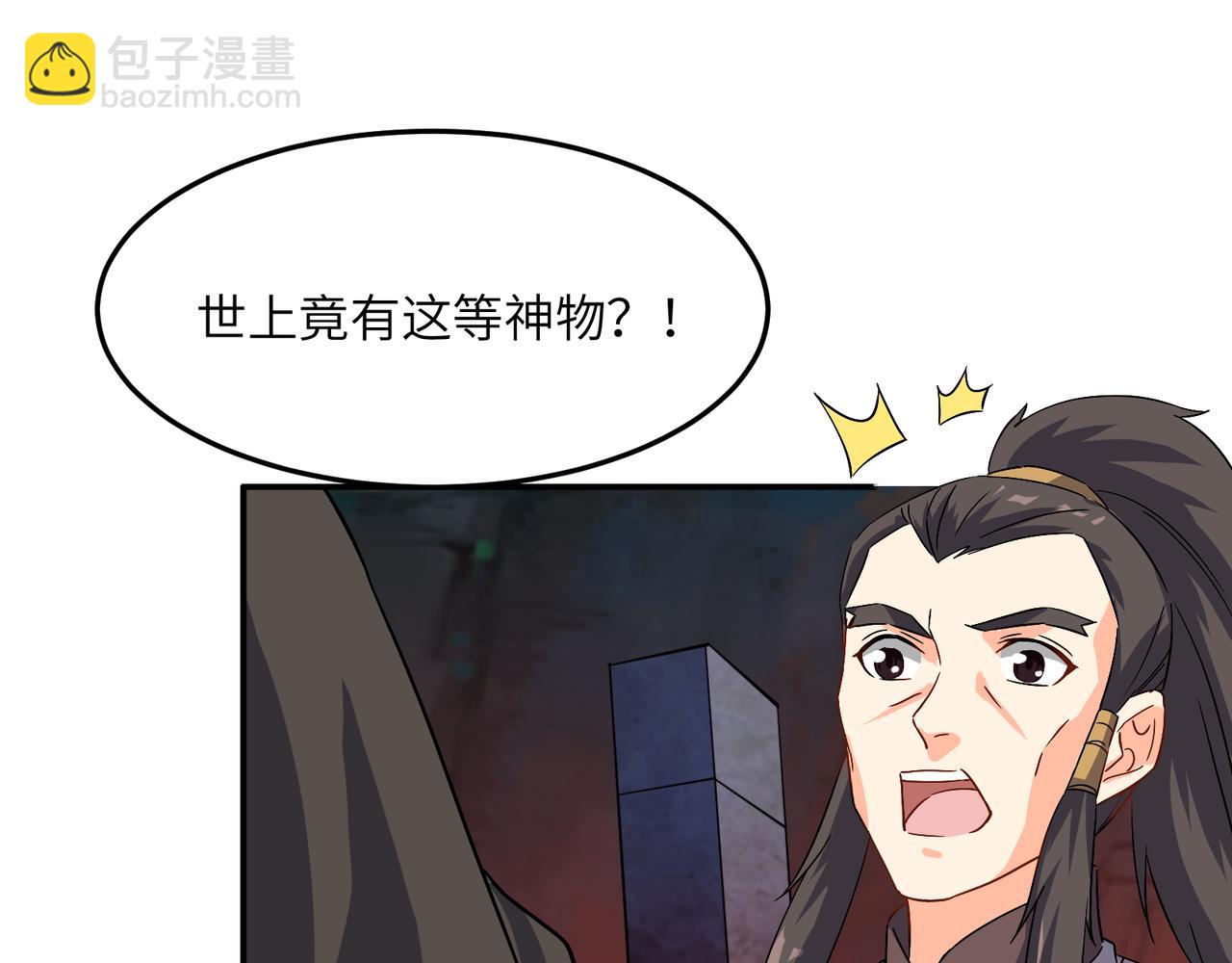 🍣吞下一个修仙世界 第126话 召唤魔神 第27页