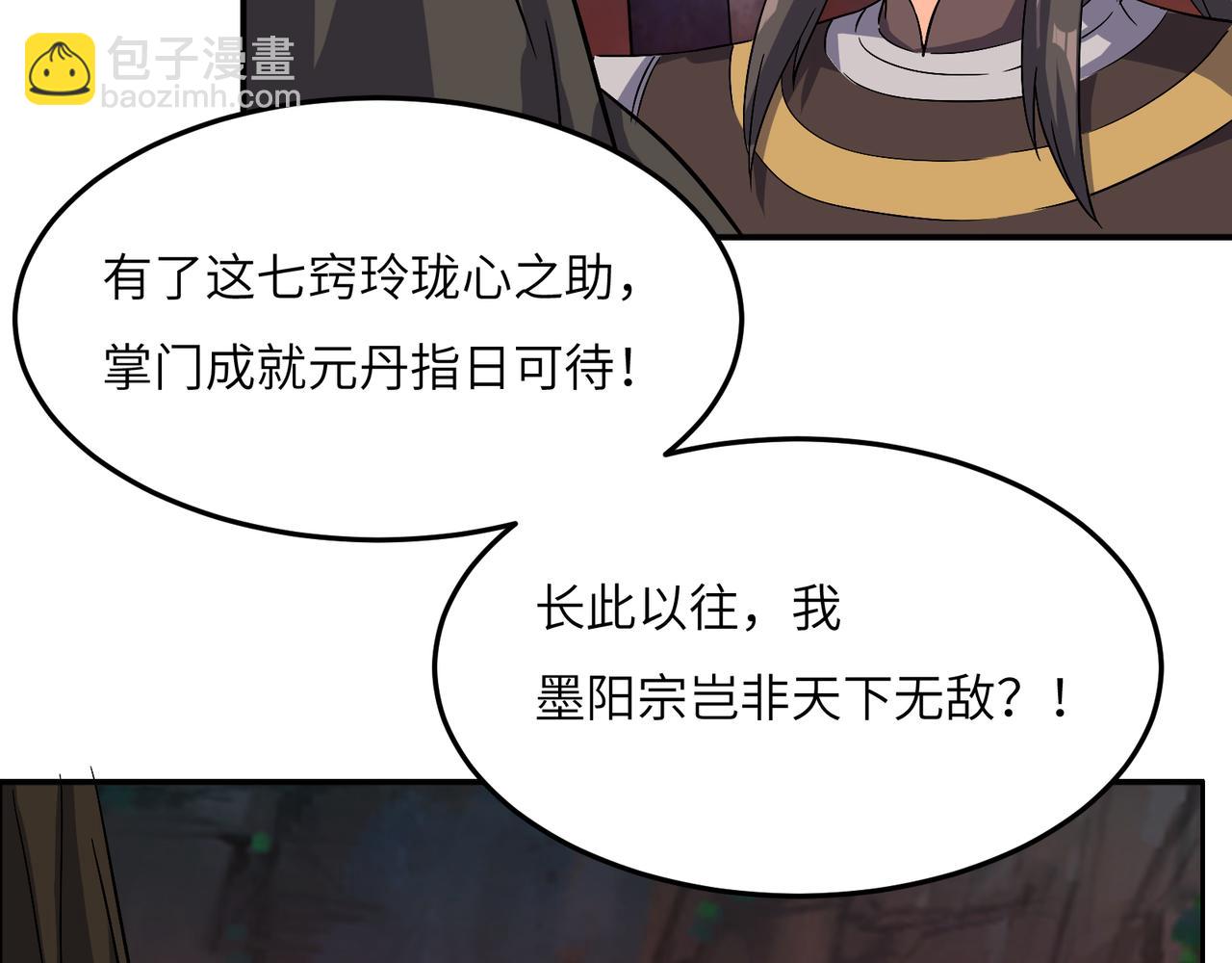 🍣吞下一个修仙世界 第126话 召唤魔神 第28页