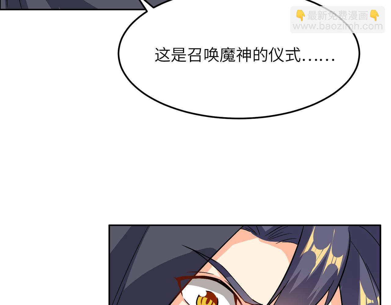 🍣吞下一个修仙世界 第126话 召唤魔神 第40页