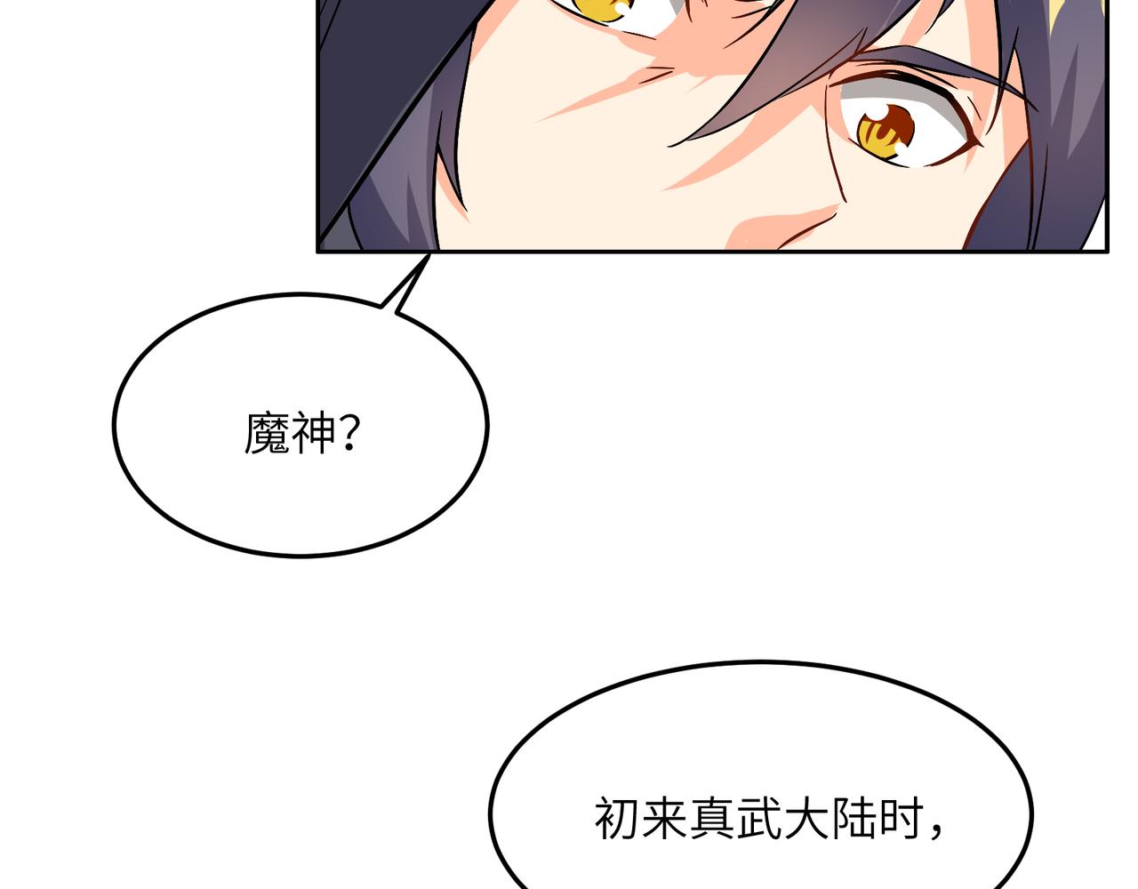 🍣吞下一个修仙世界 第126话 召唤魔神 第41页
