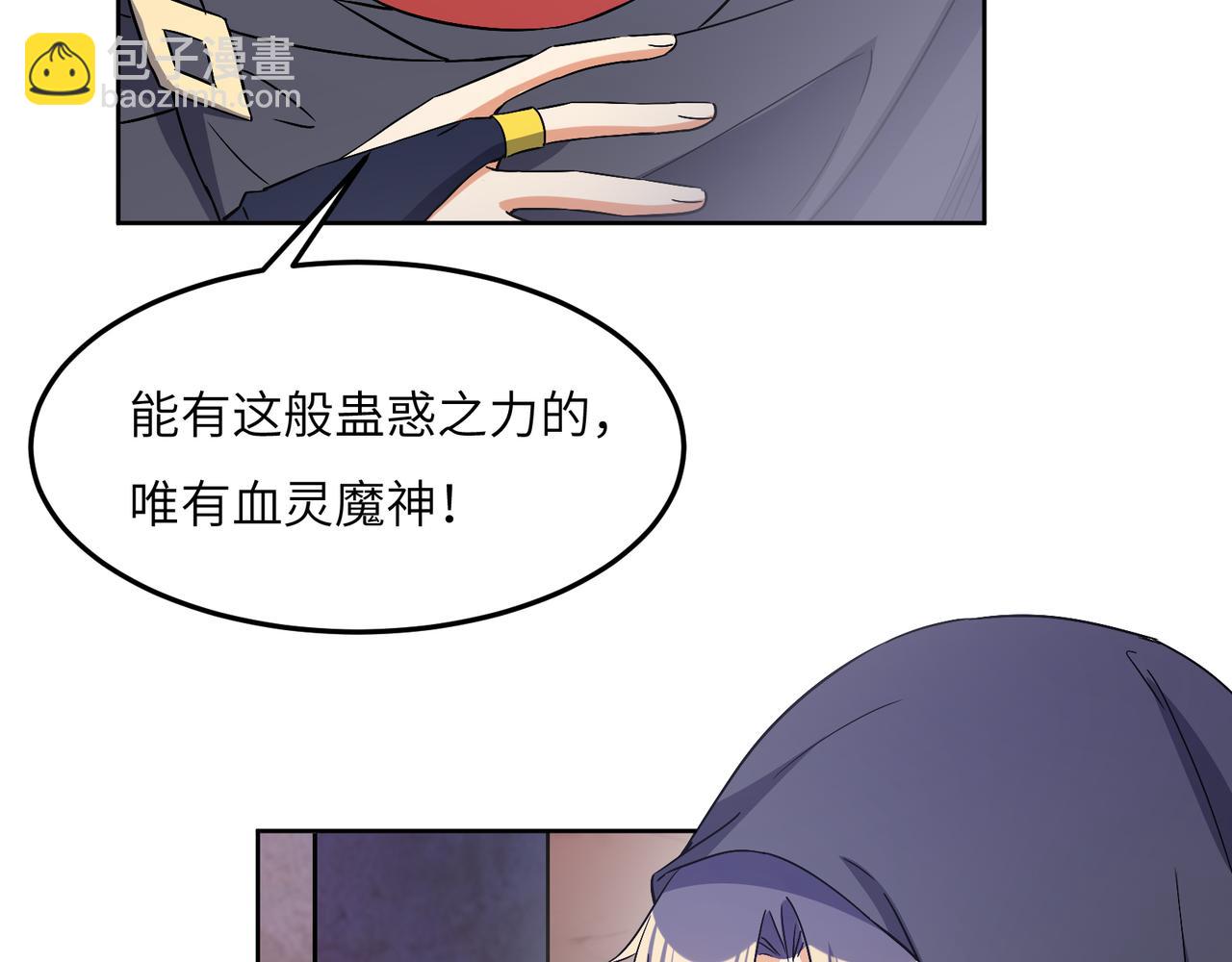 🍣吞下一个修仙世界 第126话 召唤魔神 第50页