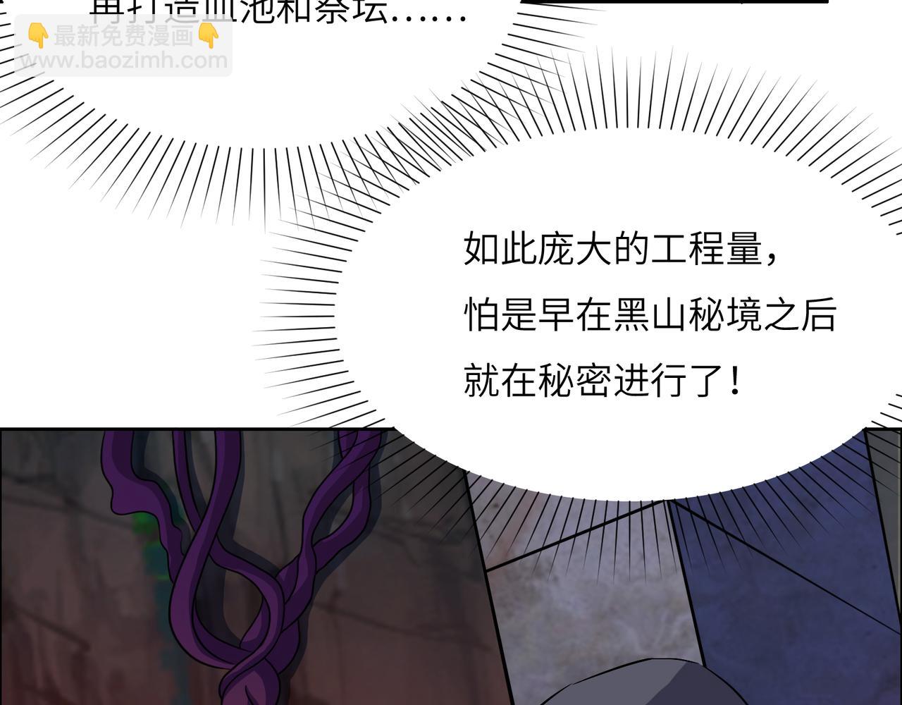 🍣吞下一个修仙世界 第126话 召唤魔神 第7页