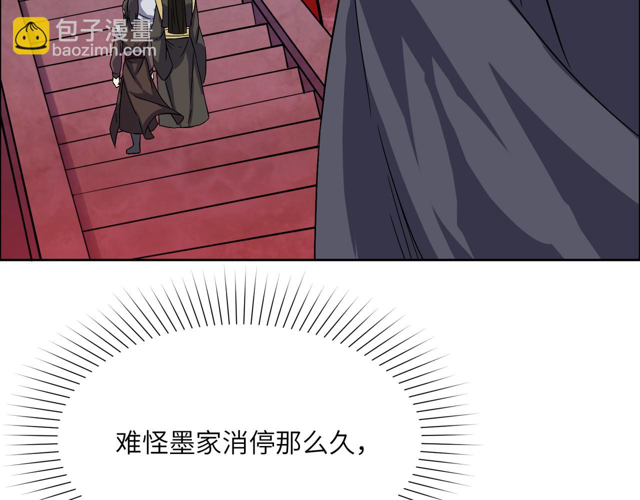 🍣吞下一个修仙世界 第126话 召唤魔神 第9页