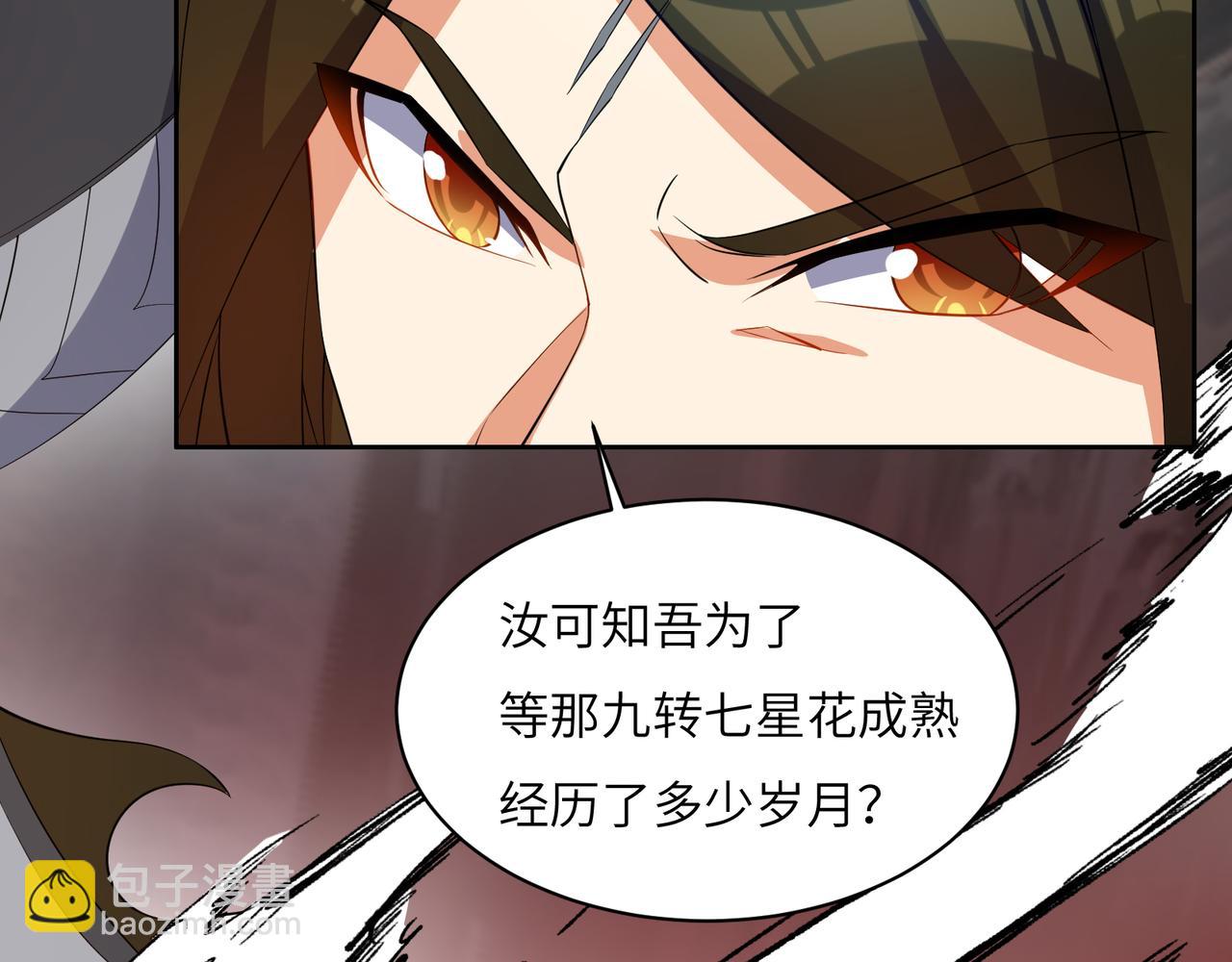 🍣吞下一个修仙世界 第128话 多方谋划 第10页