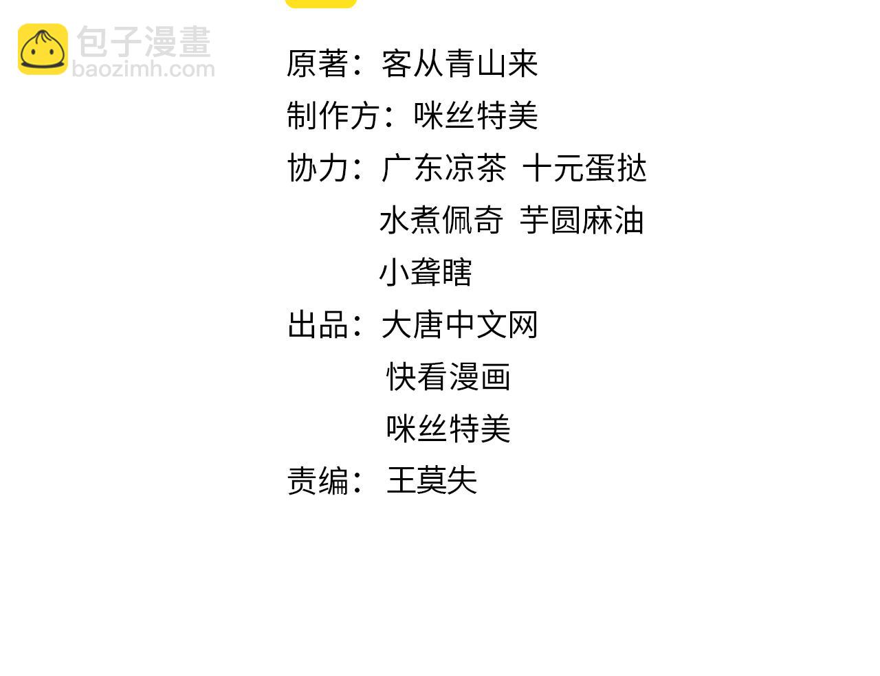 🍣吞下一个修仙世界 第128话 多方谋划 第2页