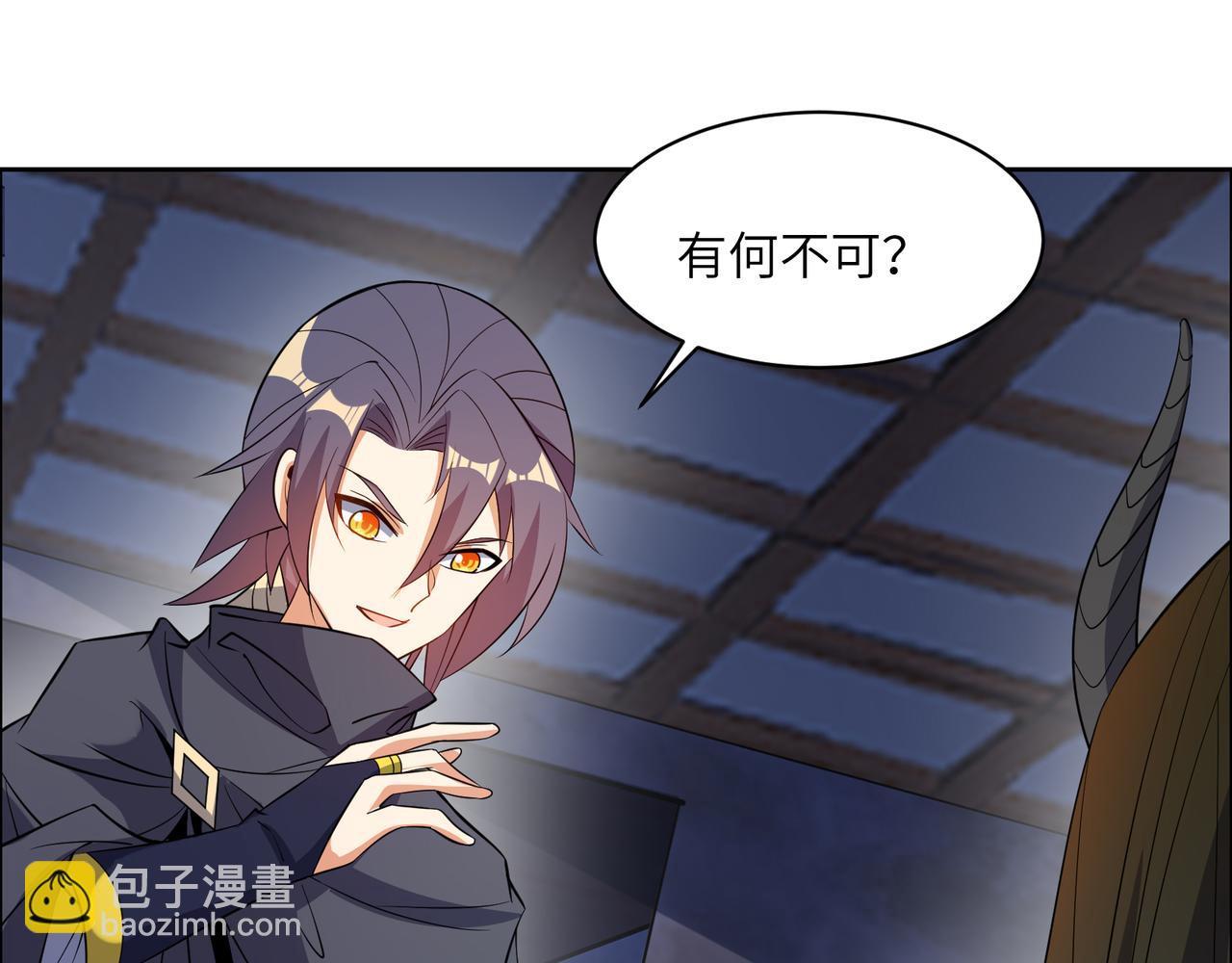🍣吞下一个修仙世界 第128话 多方谋划 第26页
