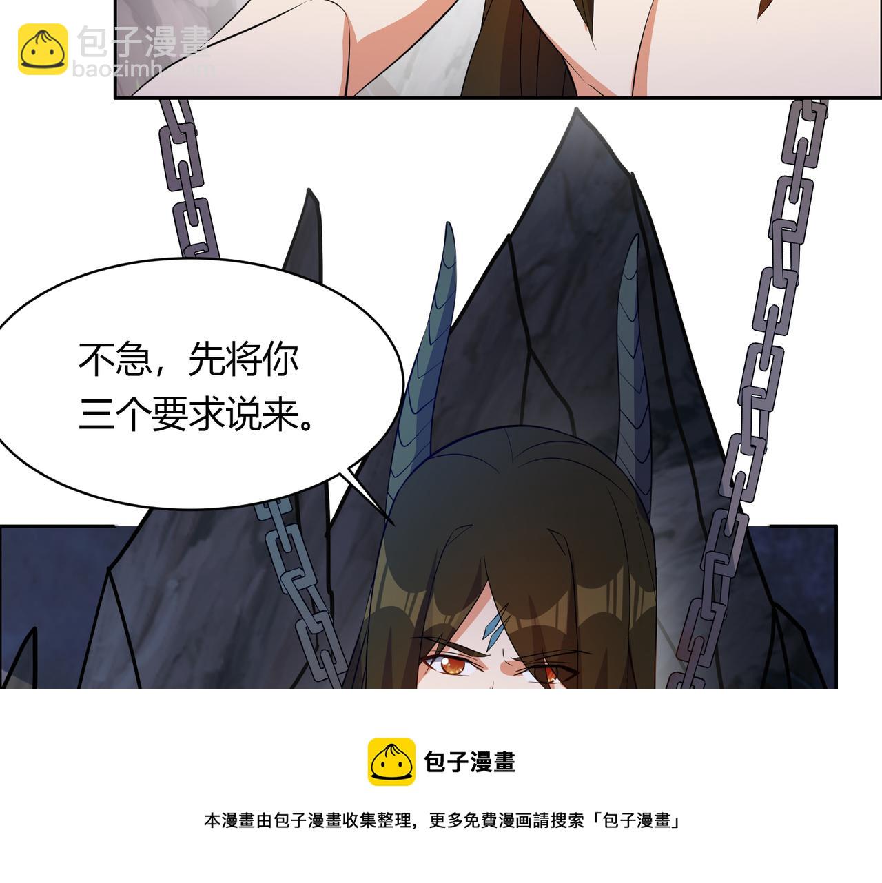 🍣吞下一个修仙世界 第128话 多方谋划 第29页