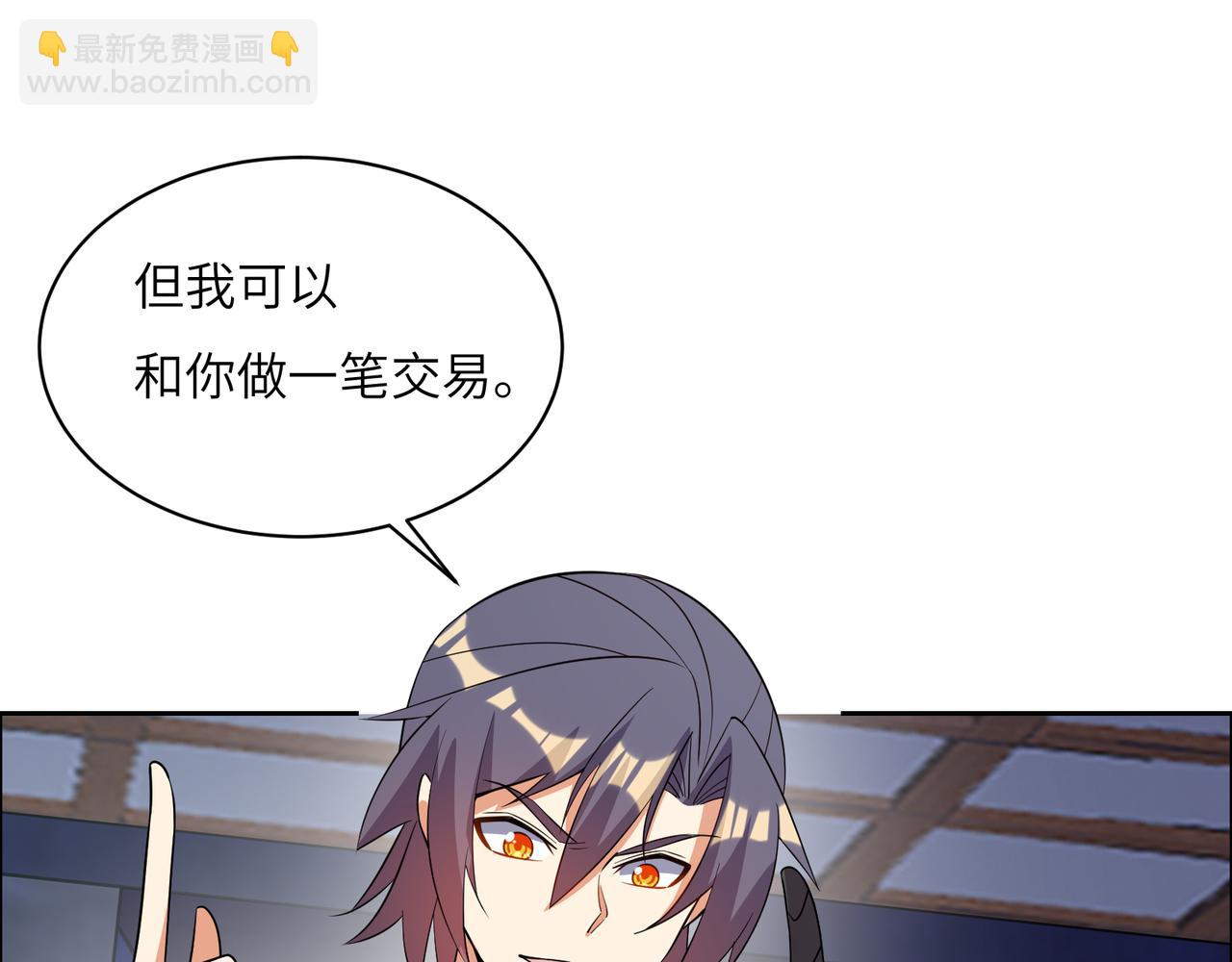 🍣吞下一个修仙世界 第128话 多方谋划 第3页