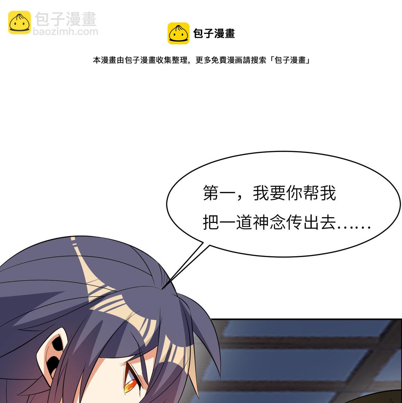 🍣吞下一个修仙世界 第128话 多方谋划 第33页