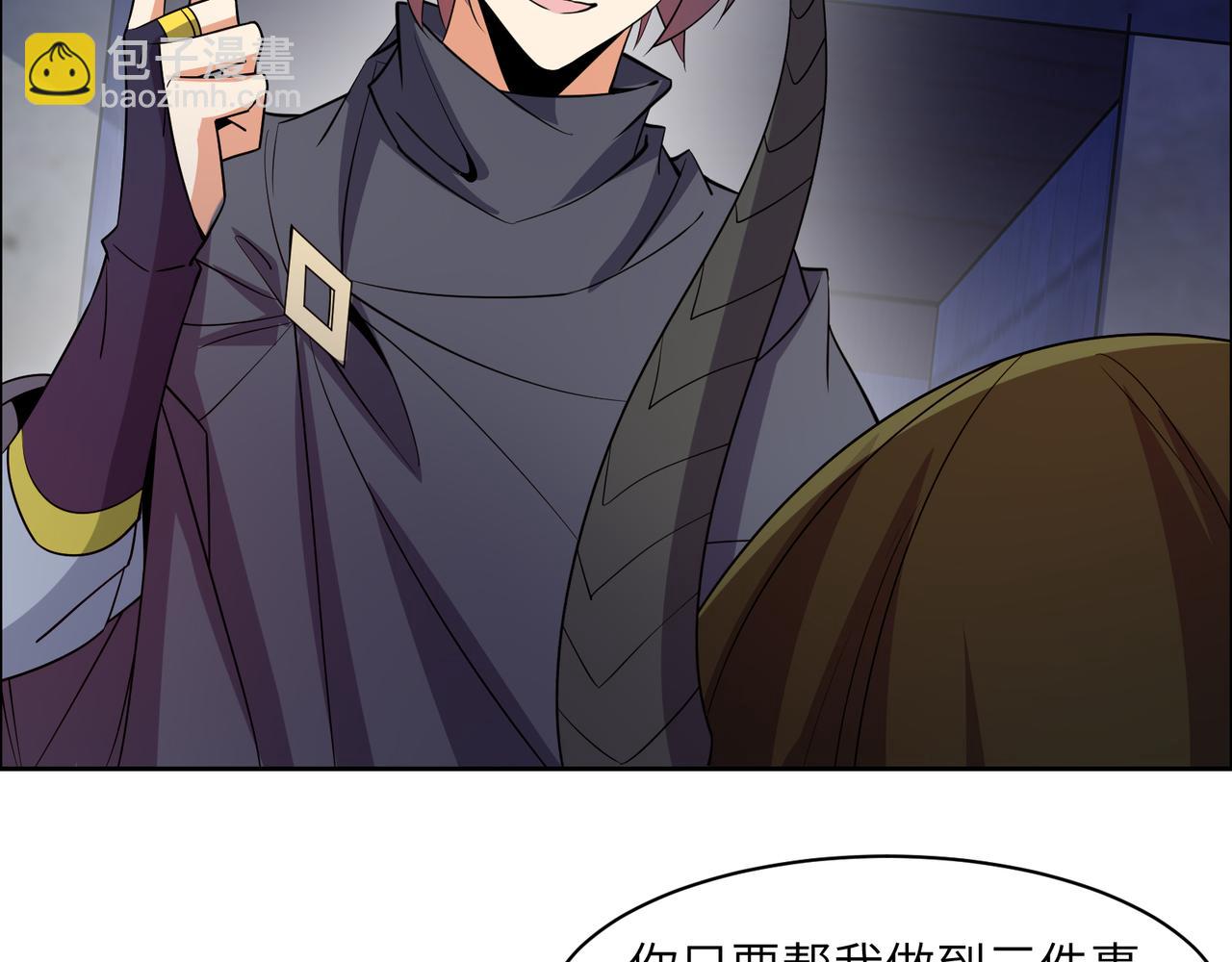 🍣吞下一个修仙世界 第128话 多方谋划 第4页