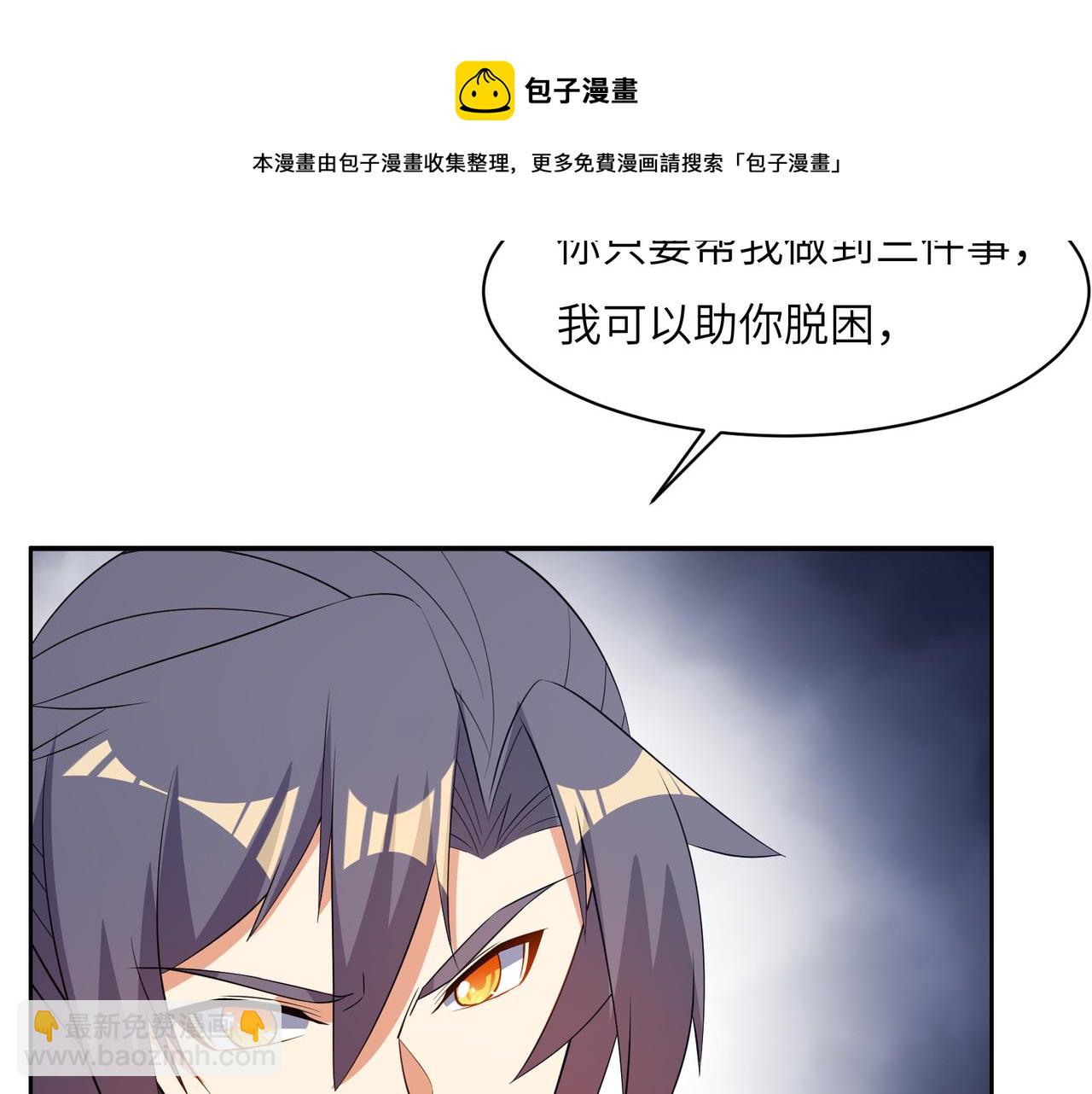 🍣吞下一个修仙世界 第128话 多方谋划 第5页