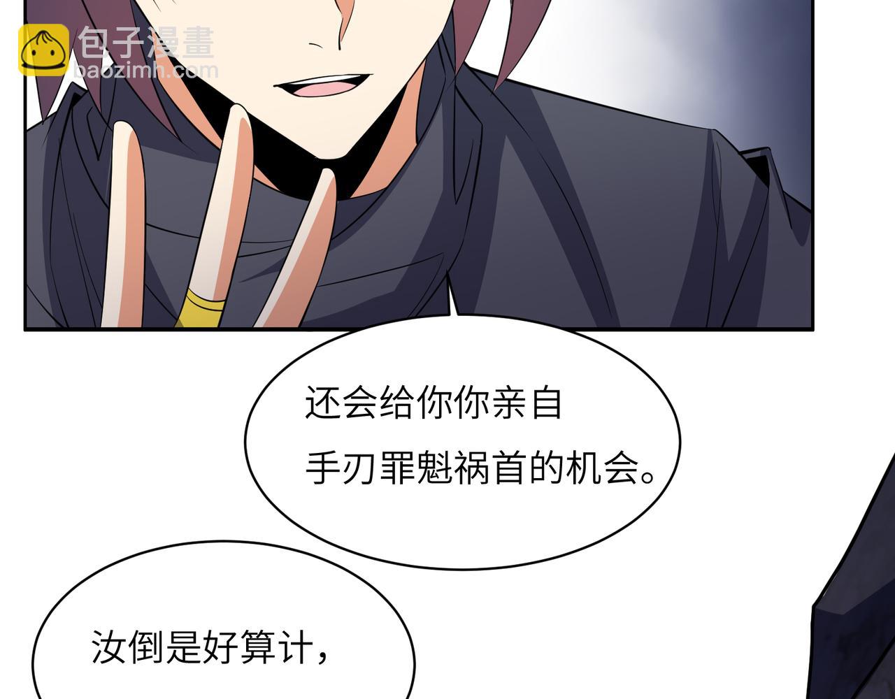 🍣吞下一个修仙世界 第128话 多方谋划 第6页