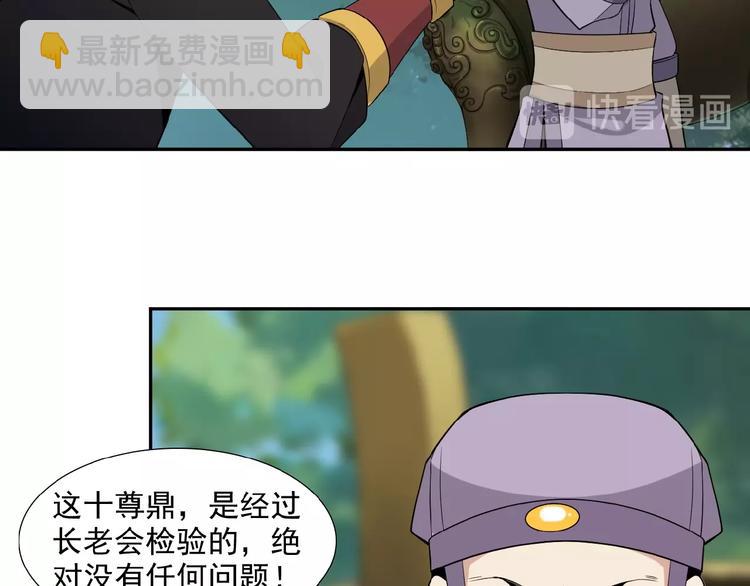 🍣吞下一个修仙世界 第13话 红粉骷髅 第12页