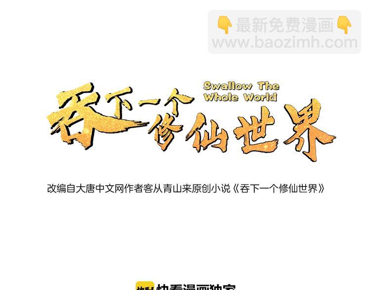 🍣吞下一个修仙世界 第13话 红粉骷髅 第20页